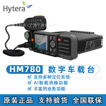 hytera海能达对讲机HM780车载电台蓝牙GPS大功率电台户外小型车台