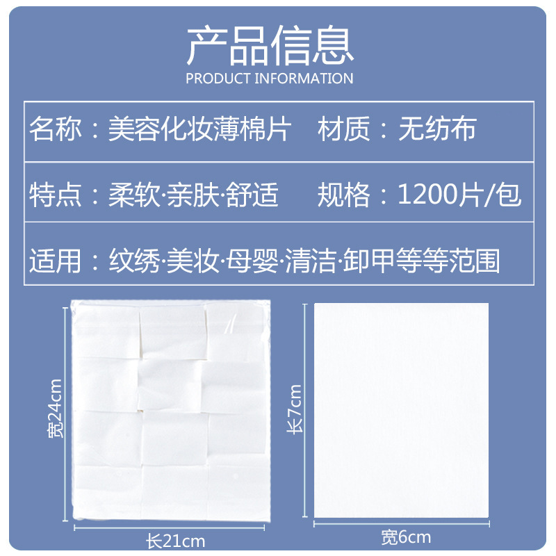 Tatuaje de algodón cosmético, algodón desmaquillante, no caigas, tela no tejida, 12 piezas de algodón ligero, productos auxiliares de belleza al por mayor