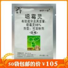 绿亨一号1号 98%恶霉灵噁霉灵 土传病枯萎根腐病立枯病农药杀菌剂