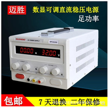 ��ʤMP3010D MP3020D�ɵ�ֱ����ѹ��Դ0-30V10A 20A ���Կ��ص�Դ