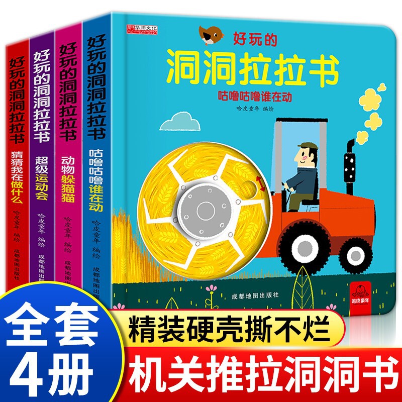 Fun Hole-In-The-Wall Pull-Up Book 4 Volumes Kidsren's Early Education Enlightenment Hardcover Picture Book 0-3 Years Old Baby Touch Hole Book