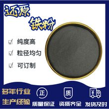 一次还原铁粉80目200目冶金化工置换催化用400目二次还原发热铁粉