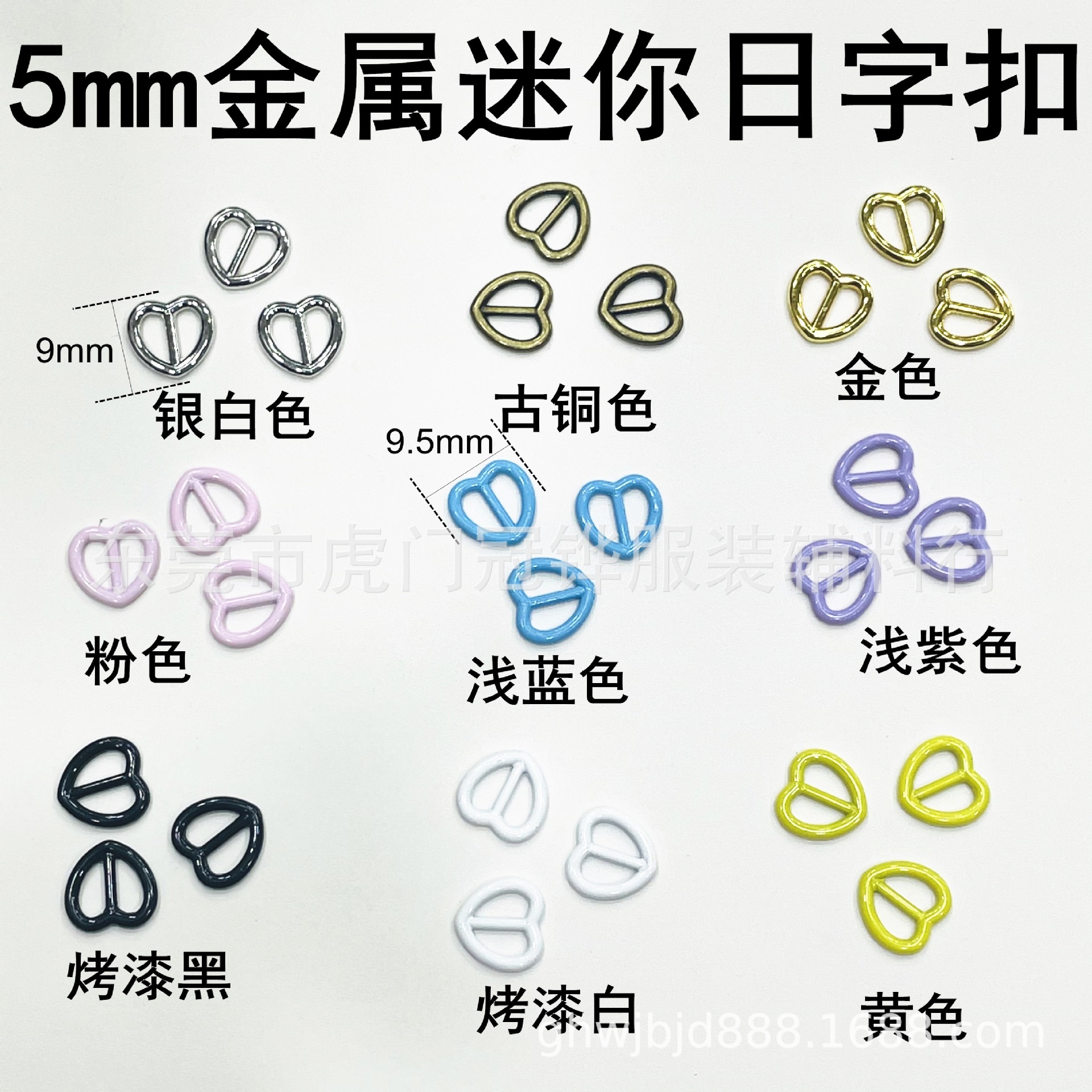 5mm金属迷你日字扣