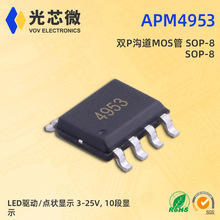 APM4953 ���ɵ�·IC ˫P����MOS�� SOP-8 VDS:-30V, ID:-5A SOP-8
