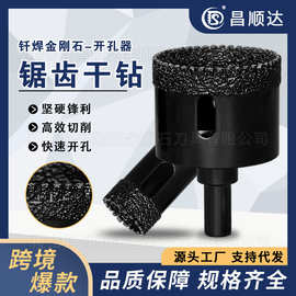 昌顺达厂家干打锯齿钻头开孔器金刚石瓷砖岩板大理石打孔钻头打磨