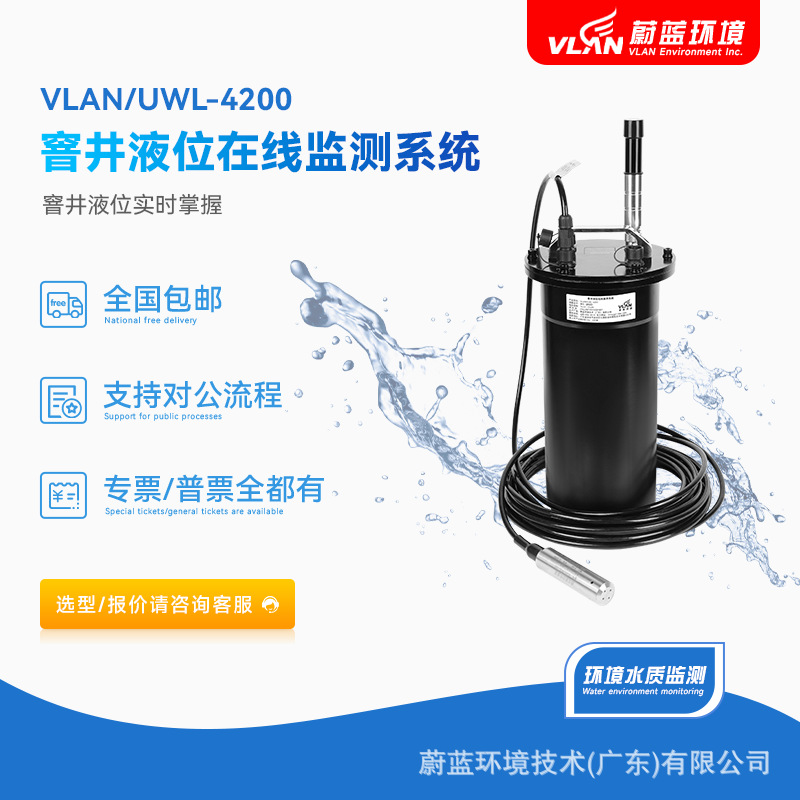 VLAN/UWL-4200窨井液位在线监测系统管网液位检测仪井下水位探头