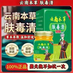 云南本草肤毒清抑菌乳膏狼毒草本乳膏癣痒膏止痒膏