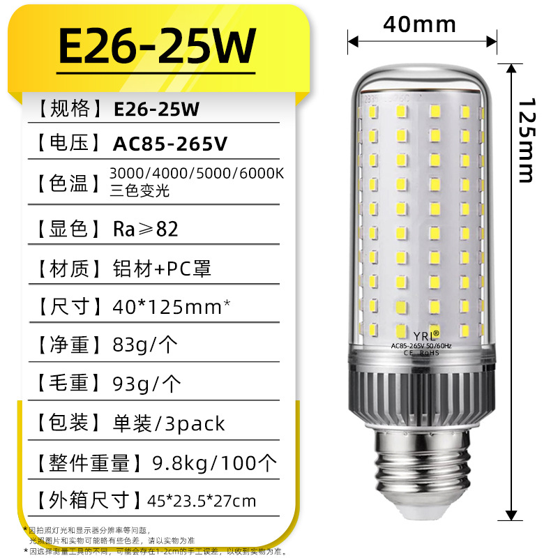 작은 해바라기 큰 옥수수 램프 [E26-25W]