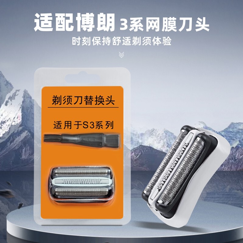 Suitable for Braun Shaver S3 Series 32B Blade Head S3020S 3000S 380S Blade Mesh Cover Head Cover Accessories 21B