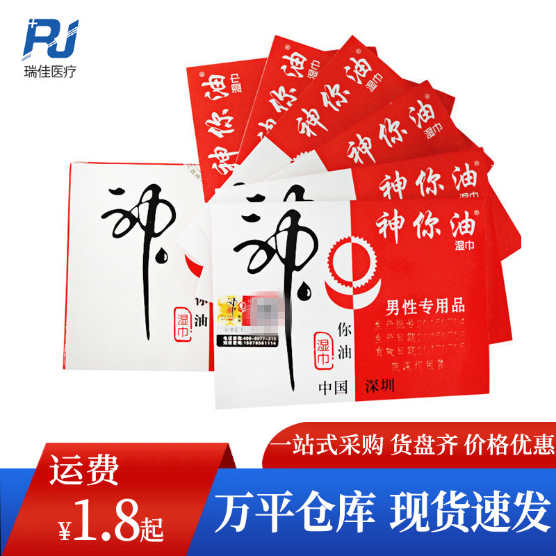 神你油湿巾男用延时喷剂外用印度神油性保健计生成人情趣用品批发