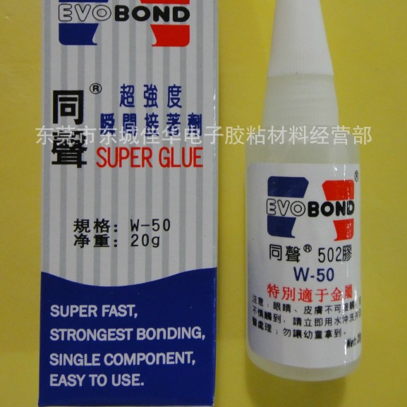 同声胶水 502胶水 金属502胶水 W-50 瞬干胶 20g (图)