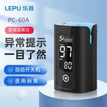 乐普医疗脉搏血氧饱和度仪家用指脉氧医用指夹式脉搏血氧仪PC-60A