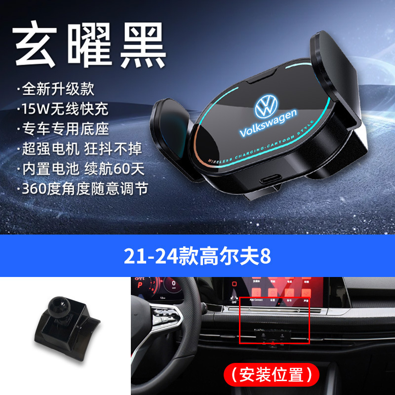 大众专用车载电动支架15W无线充手机支架车载炫彩内饰手机导航架|undefined