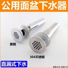 全铜公共面盆下水器带溢水口公用场所洗手盆直漏式下水头配件
