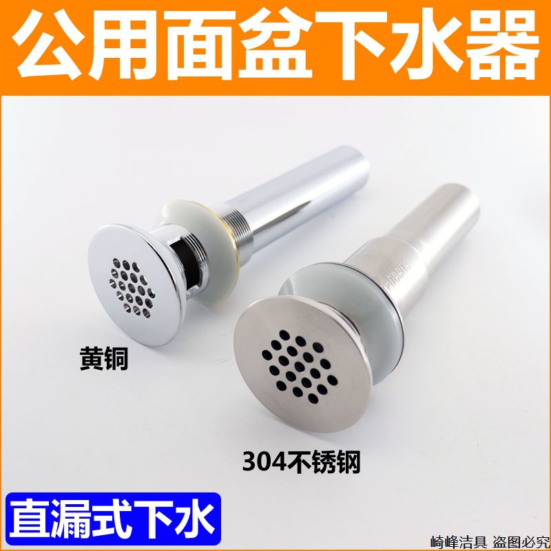 全铜公共面盆下水器带溢水口公用场所洗手盆直漏式下水头配件