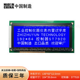 LCD19264-1M液晶屏模组 控制器ST7920 单片机学习测试板 欢迎审厂