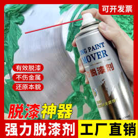 强力高效脱漆剂去漆剂汽车多效除漆剂洗油漆还原底色工业清除剂