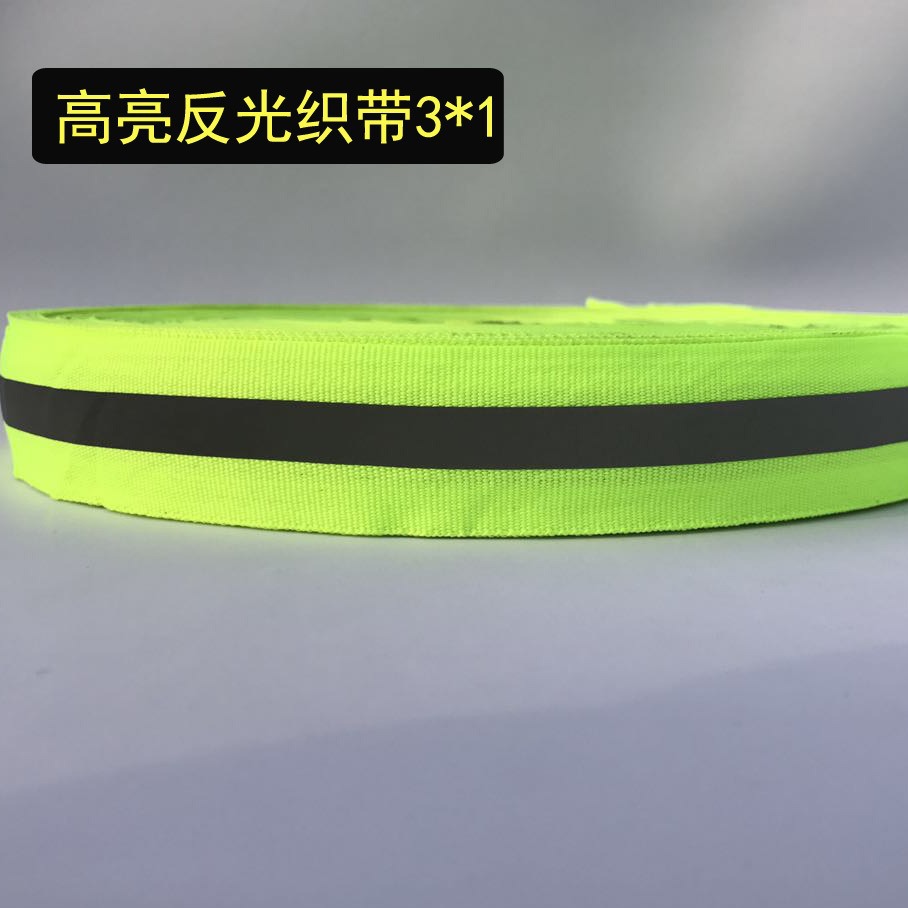 荧光反光织带 3cm*1高亮反光材料 警示带 服装辅料 厂家反光条