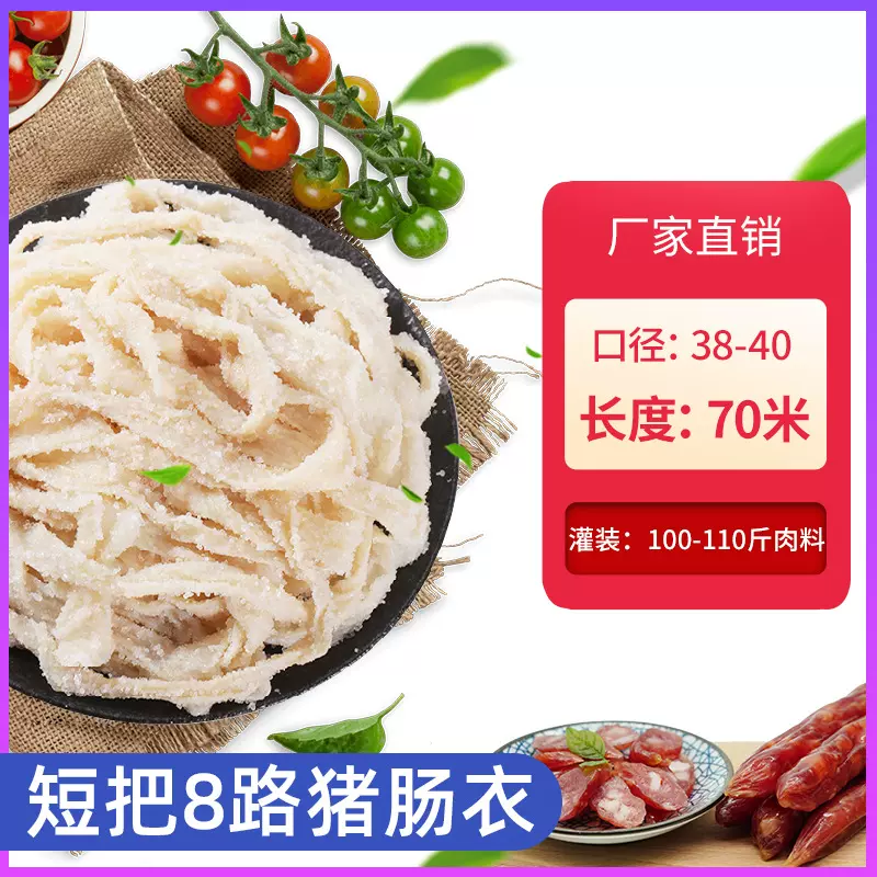 厂家供应8路短把盐渍猪肠衣灌香肠腊肠红肠烤肠八路短把猪肠衣