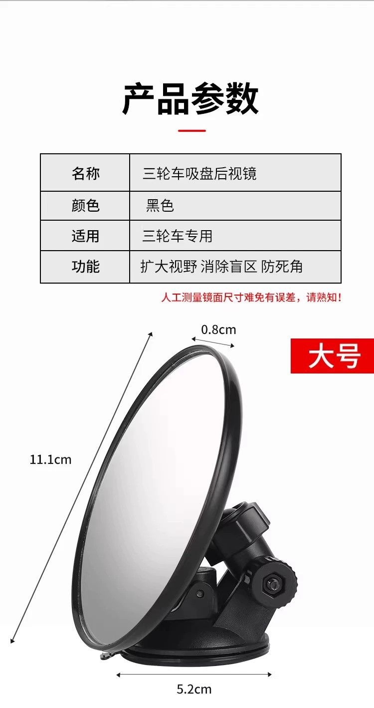 No-drill suction cup rearview auxiliary mirror for cars and electric tricycles, wide-angle convex round reflective rearview mirror