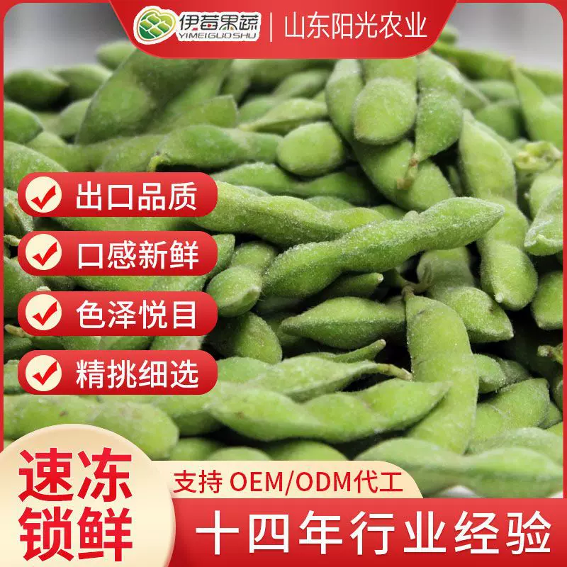 冷冻毛豆荚台湾75-3可出口厨房配菜馅料速食工厂批发食品速冻毛豆