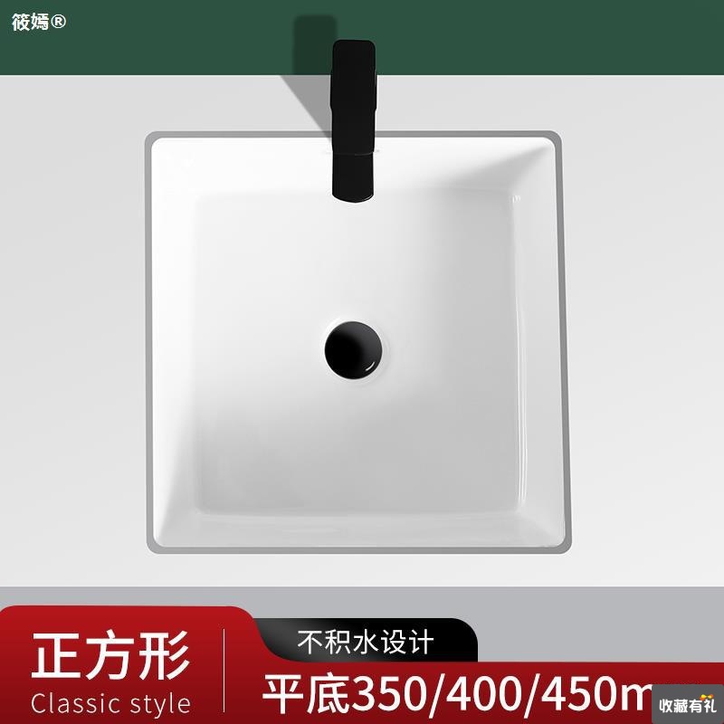 陶瓷台下盆正方形嵌入式洗手盆家用阳台直角平底18/16寸400x400宽