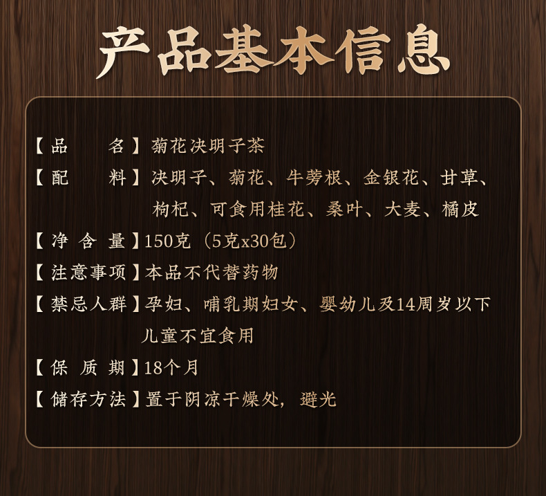 Chrysanthemum cassia seed tea _10