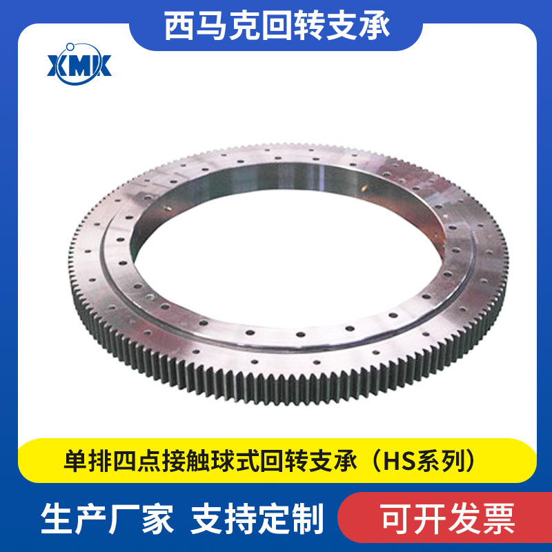 转盘轴承HSW.30.850 厂家直销高品质回转支承 外齿回转支撑