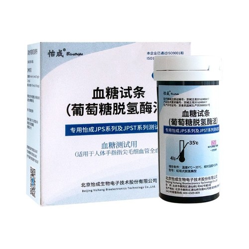 Yicheng blood glucose test strips siphon type JPS-5-6-7 50-piece household high-precision diabetes tester