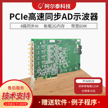 PCIeʾ������PCIe8526����AD��ÿ·125M�ɘ���60M���� ����̩�Ƽ�