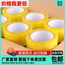 封箱胶带透明大卷快递封口物流打包用胶布强粘透明黄胶带整箱批发