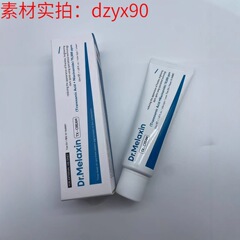 跨境 韩国新品Dr.MelaxinTX传明酸修护褐斑面霜50ml 现货
