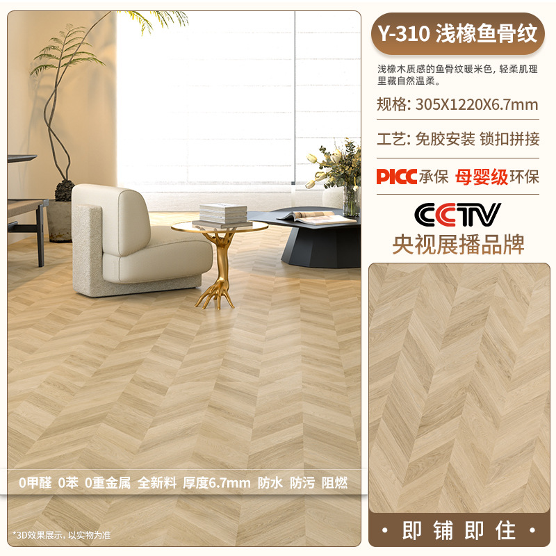 Herringbone pattern-Y310- (5.2mm thickness + 1.5mm silent pad)