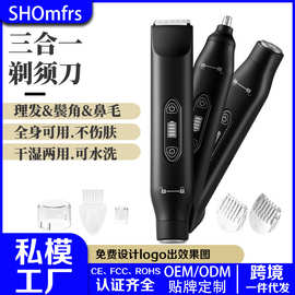 跨境电动剃毛器 三合一理发器鼻毛修剪器男女脱毛仪私密处剃毛器
