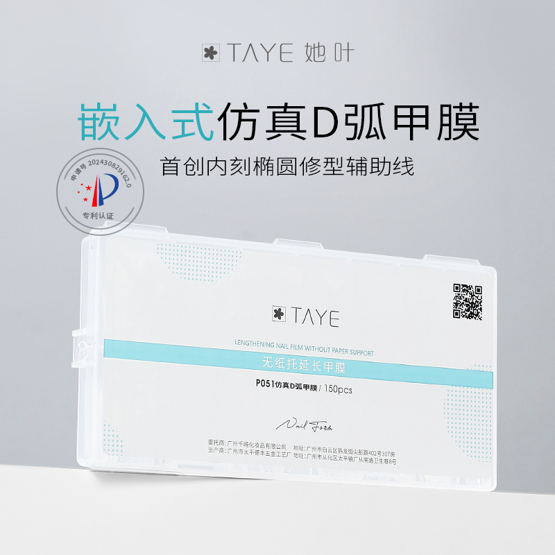 She Uses Paperless Nail Extension Tips, No-Build-In Embedded Artificial D-Curve Nail Tips, Ultra-Thin Seamless Phototherapy Gel Nail Pieces She Uses Paperless Nail Extension Tips, No-Build-In Embedded Artificial D-Curve Nail Tips, Ultra-Thin Seamless Phototherapy Gel Nail Pieces