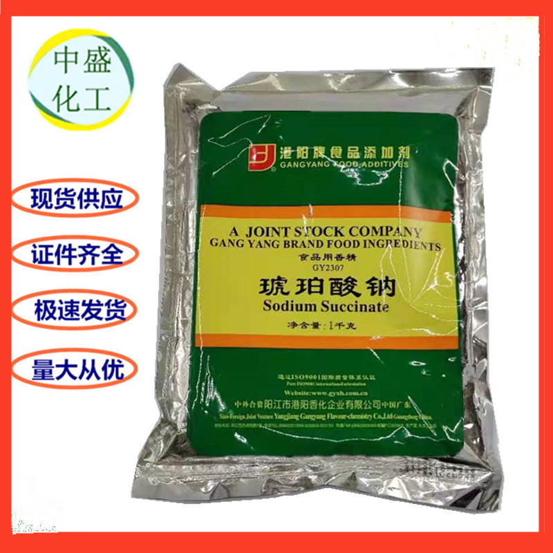 供应琥珀酸钠 港阳食品级增味剂 酸味剂一公斤起订食品添加剂
