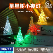 圣诞节日装饰小礼物星星树小夜灯迷你led水晶灯桌面小摆件氛围灯