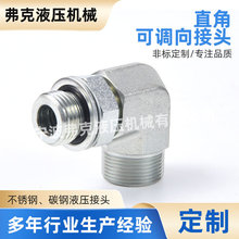 定制不锈钢碳钢直角可调向接头耐温耐压外螺纹卡套式多款液压接头