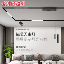磁吸轨道灯嵌入式家用客厅智能格栅泛光灯明装暗装预埋磁吸无主灯