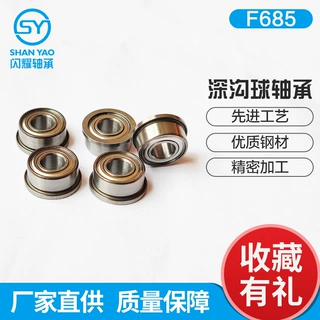 微型轴承F685zz深沟球轴承法兰685薄壁电机Z2组高速电机适用