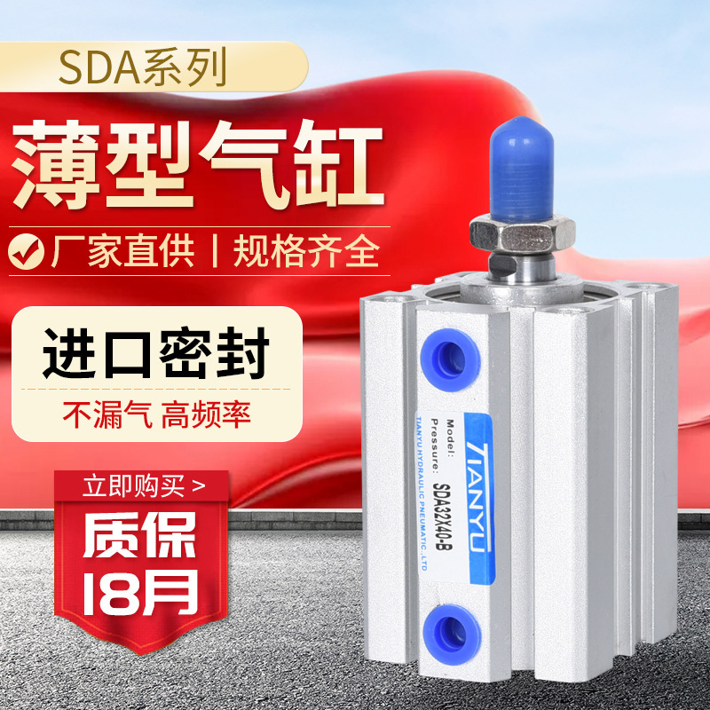 天榆薄型气缸密封超薄SDA系列20*5-100 复动型多规格可调行程附磁