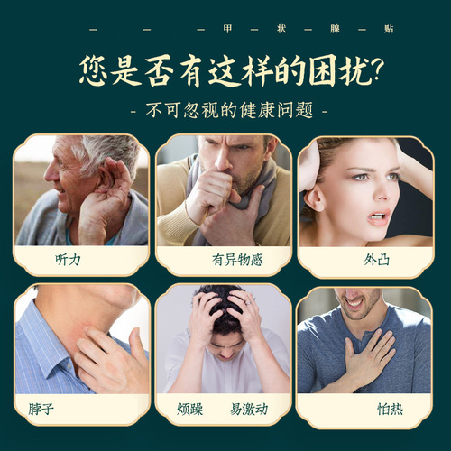 Nanci Tang Thyroid Cold Compress Gel Lymphatic Patch Acupoint Pressure Thyroid Special Patch Thyroid Cream