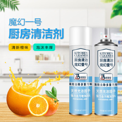 现货贝资曼家用厨房去油清洗剂 油烟机厨具重油污清洗剂 油污净