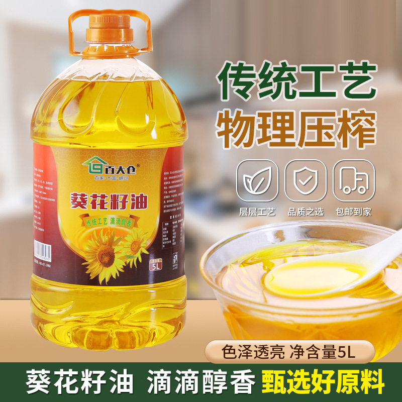 葵花油百大仓品牌正品批发东北特产压榨葵花籽油厂家直销