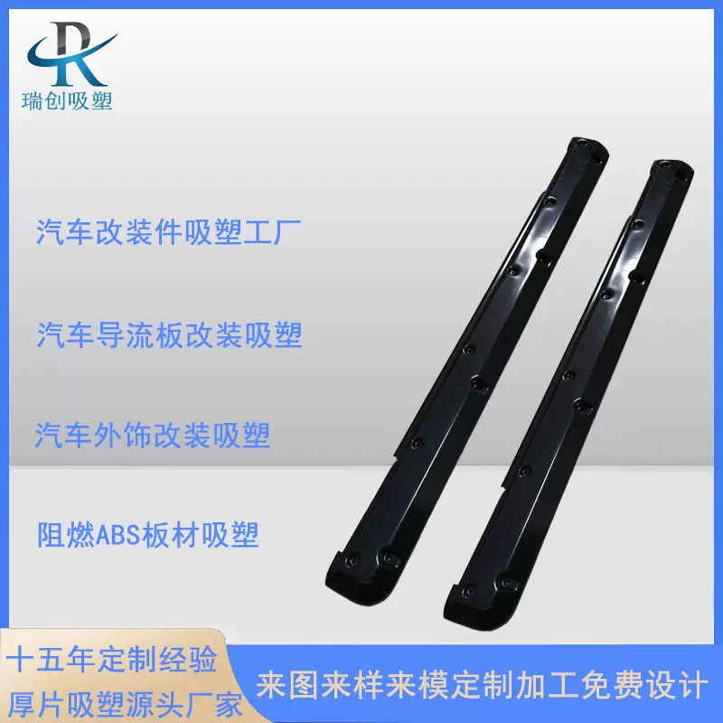 改装车身内外吸塑配件工厂专业厚板吸塑厂家抗UVABS导流板厚吸塑