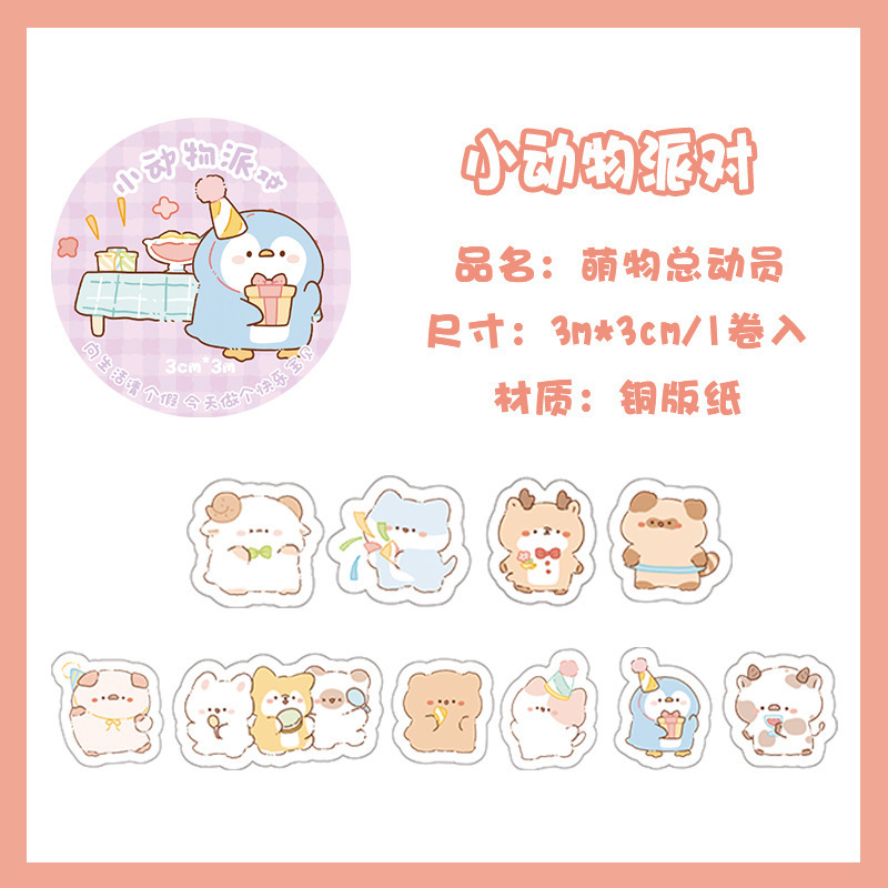 Ins pegatinas de dibujos animados adorables pequeños animales cuentas de mano pegatinas de sellado de alta cara cinta adhesiva de decoración DIY material pegatinas