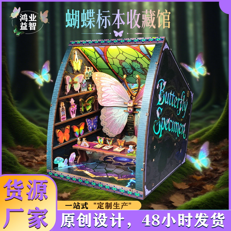 原创新品蝴蝶收藏馆DIY小屋手工拼装建筑模型木制工艺品玩具热卖|undefined
