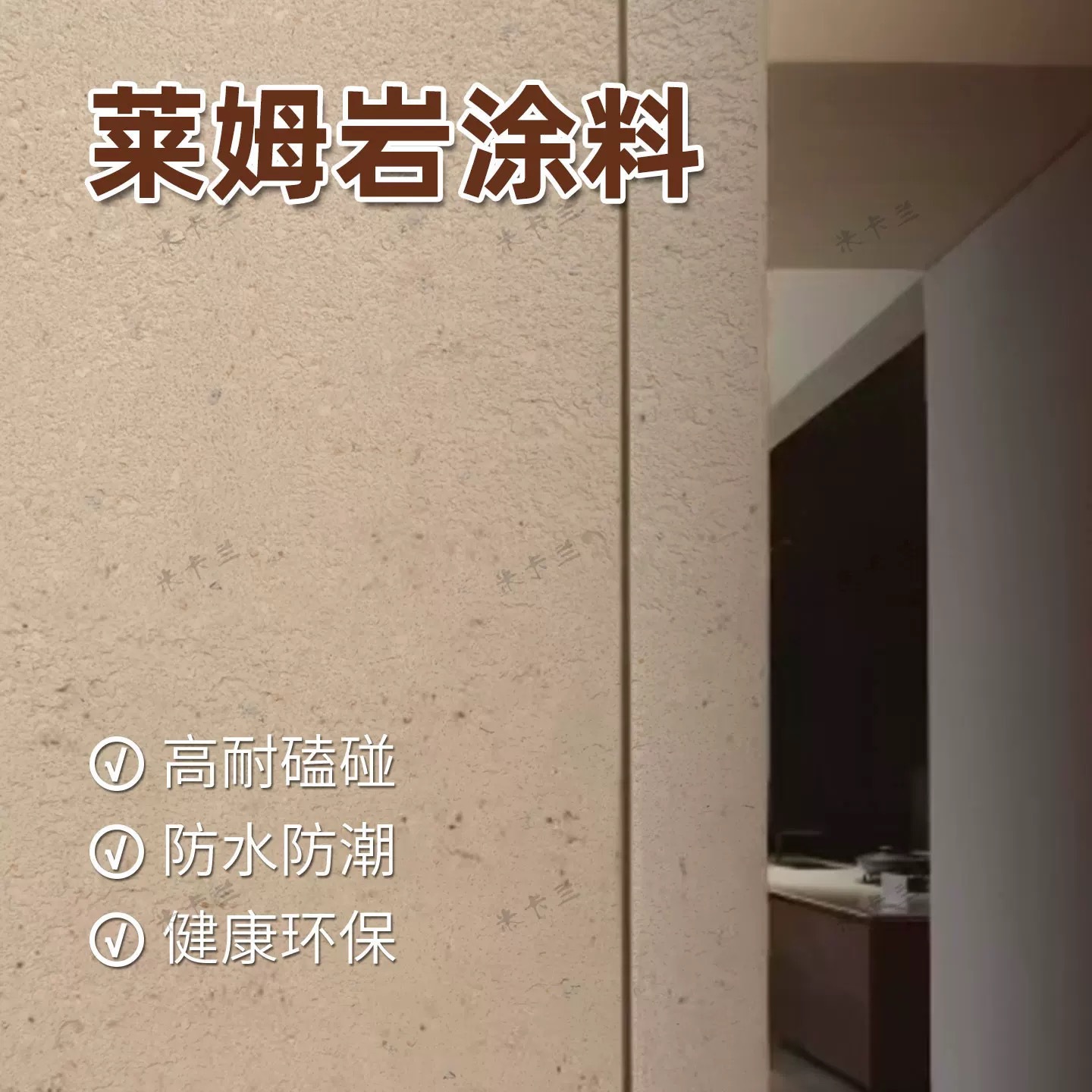 莱姆石液态石材砂岩艺术漆质感漆内外墙面漆通用涂料耐磨漆厂家