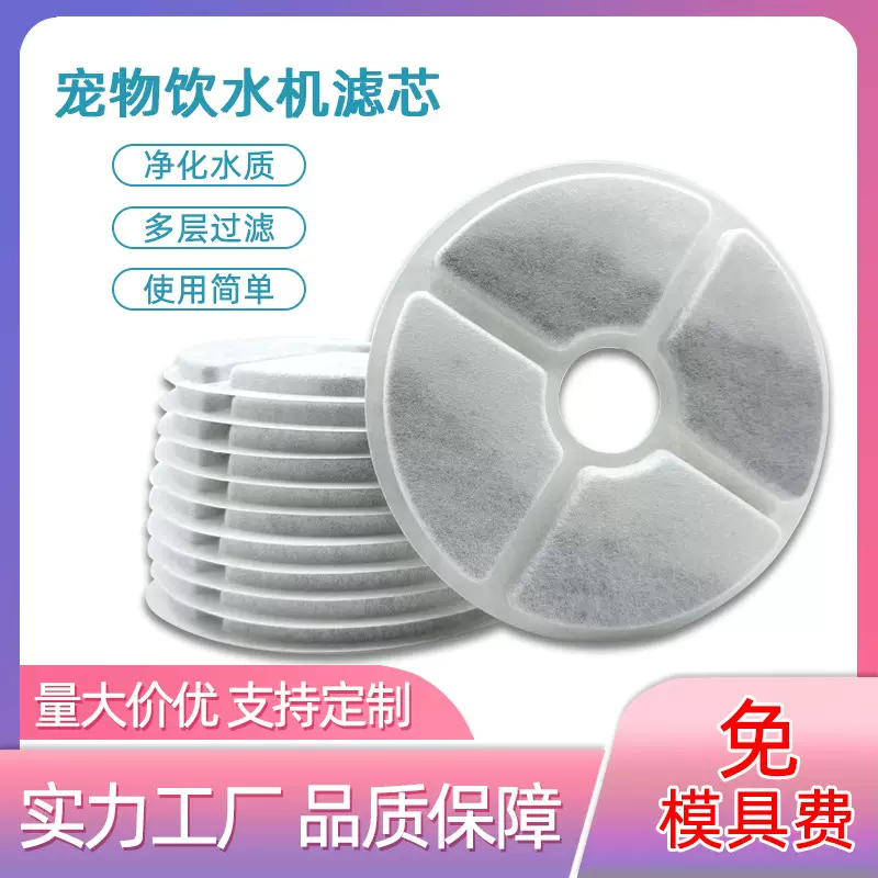 厂家供应智能宠物饮水机滤芯猫狗喂水器配件 圆形过滤棉网片批发