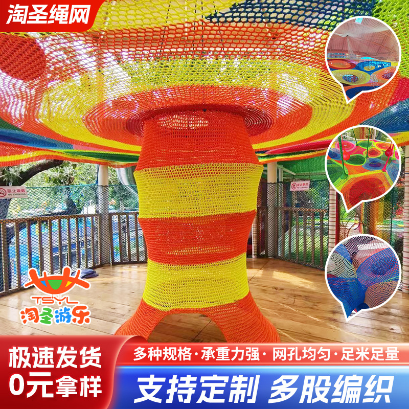 彩虹树绳网 多乐绳网幼儿园户外大型游艺设施丛林魔网 丛林穿越网